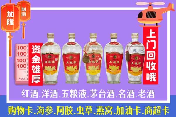 忻州市忻府烟酒回收老五粮液酒.jpg